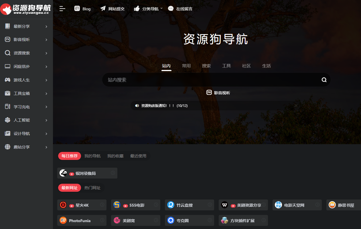 资源狗导航：简洁实用的网址大全平台