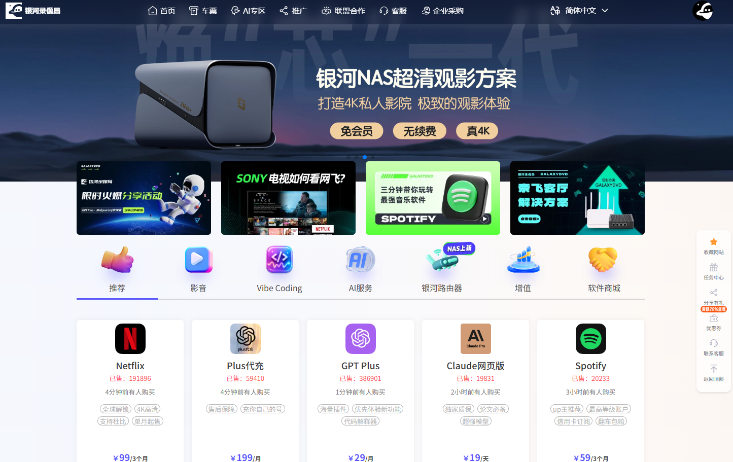 银河录像局：国内靠谱的智能网飞合租平台